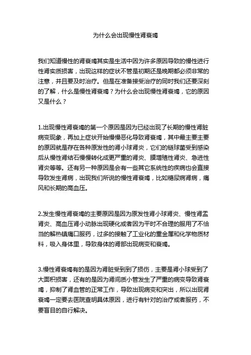 为什么会出现慢性肾衰竭