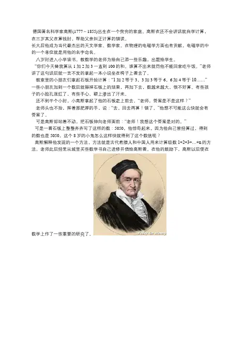 “数学王子” 高斯