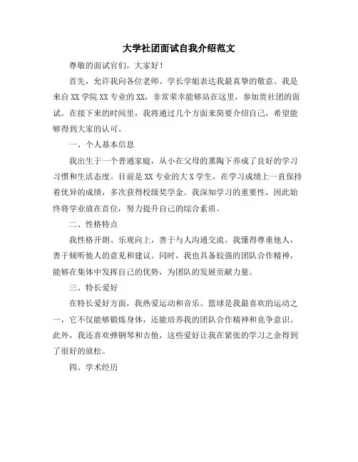 大学社团面试自我介绍范文