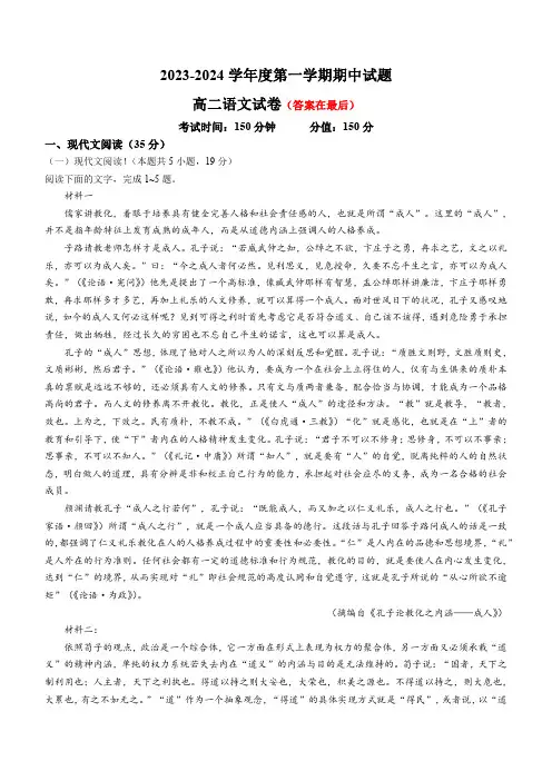 江苏省无锡市锡东2023-2024学年高二上学期期中考试 语文含答案