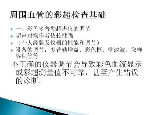 血管超声操作及测量手法