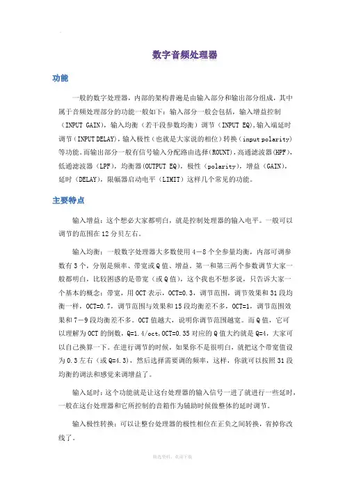 数字音频处理器功能及作用介绍