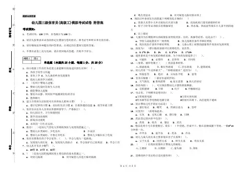 幼儿园三级保育员(高级工)模拟考试试卷 附答案