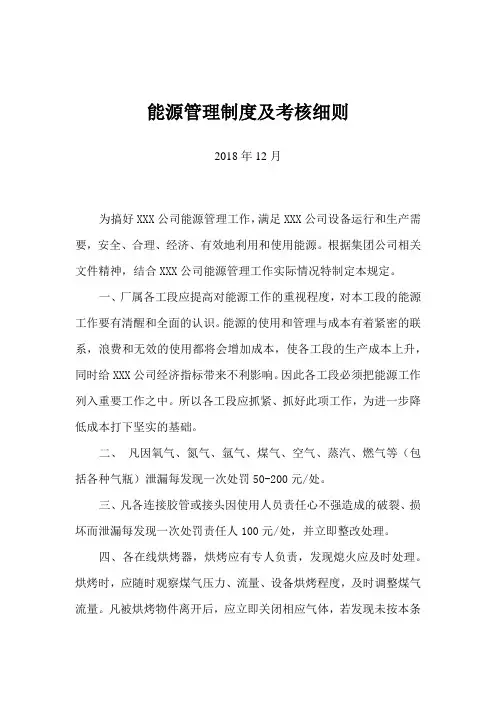 能源管理制度及考核细则
