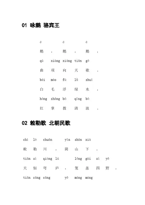 小学必读80首古诗(带拼音版)
