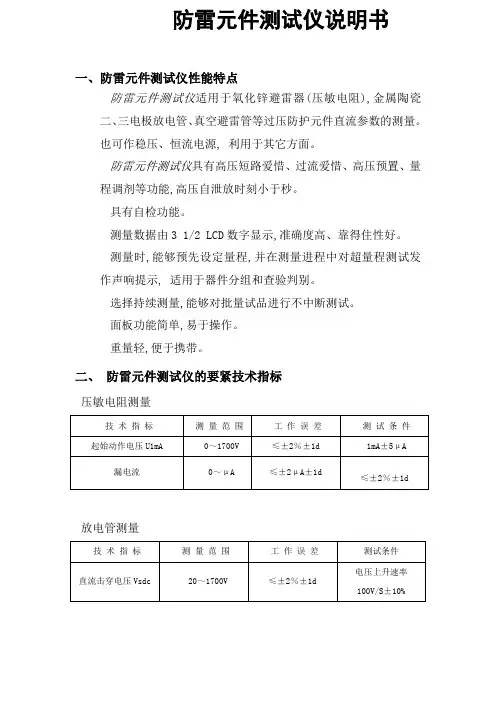 防雷元件测试仪说明书