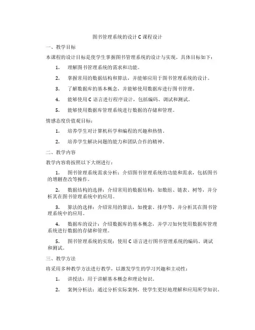 图书管理系统的设计C课程设计