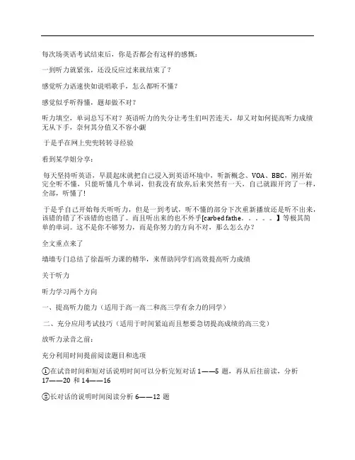 高考听力技巧全集