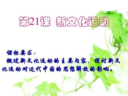 新文化运动