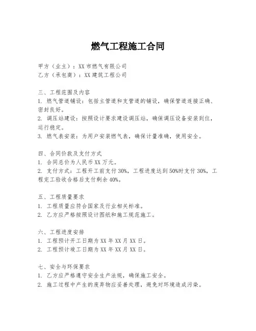 燃气工程施工合同