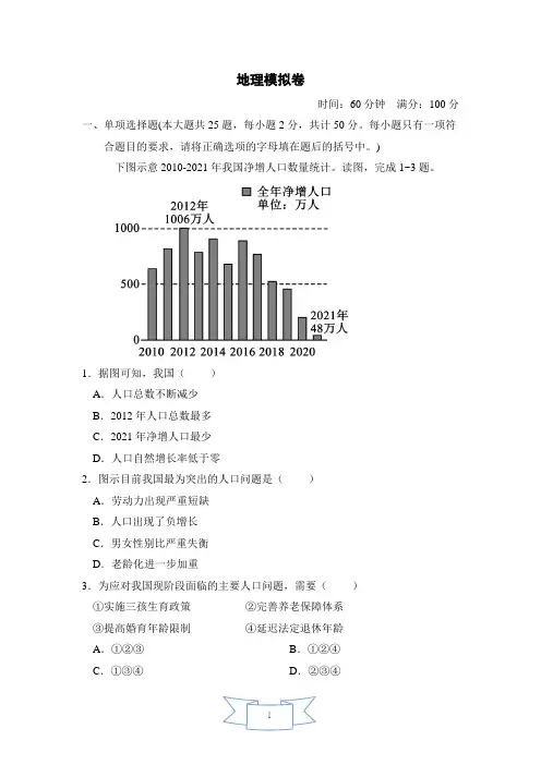 2023年中考福建专版 地理：模拟卷(含答案)