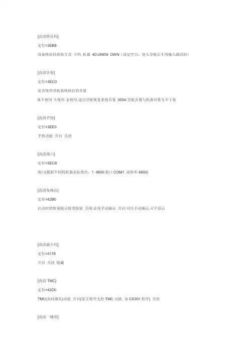 凯立德各设置代码意义