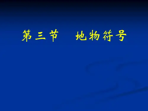 地物符号