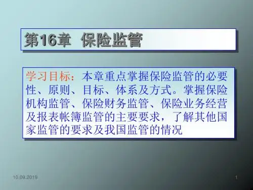第16章 保险监管 95页PPT文档
