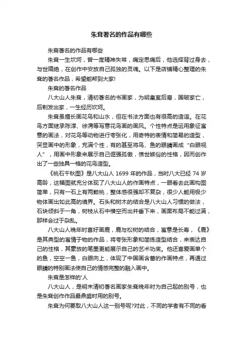 朱耷著名的作品有哪些