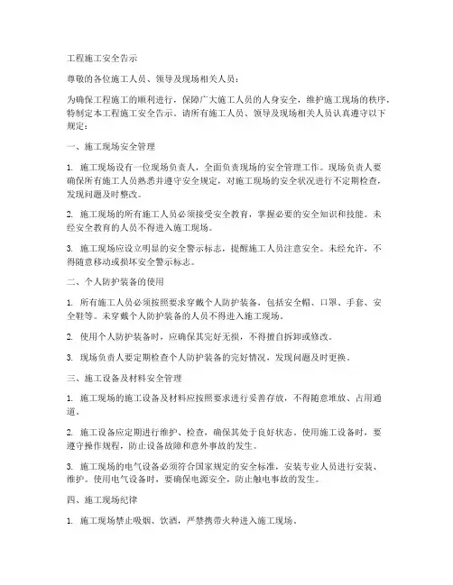 工程施工安全告示