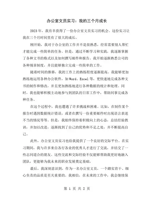 办公室文员实习：我的三个月成长