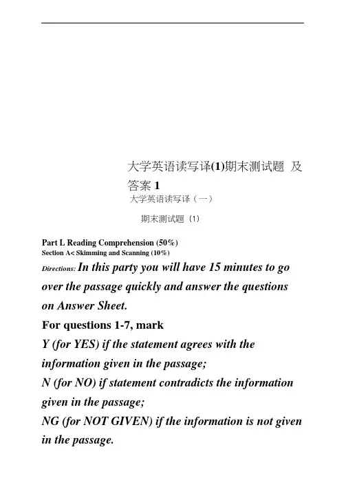 大学英语读写译(1)期末测试题及答案1