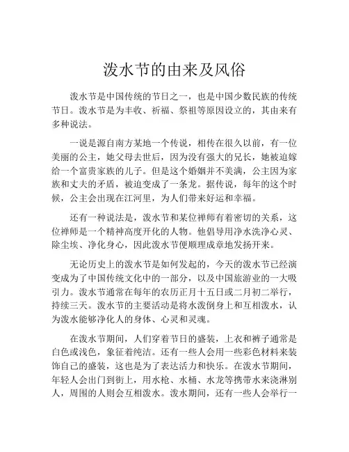 泼水节的由来及风俗