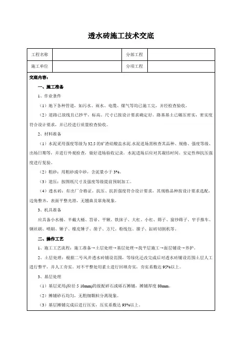 透水砖施工技术交底