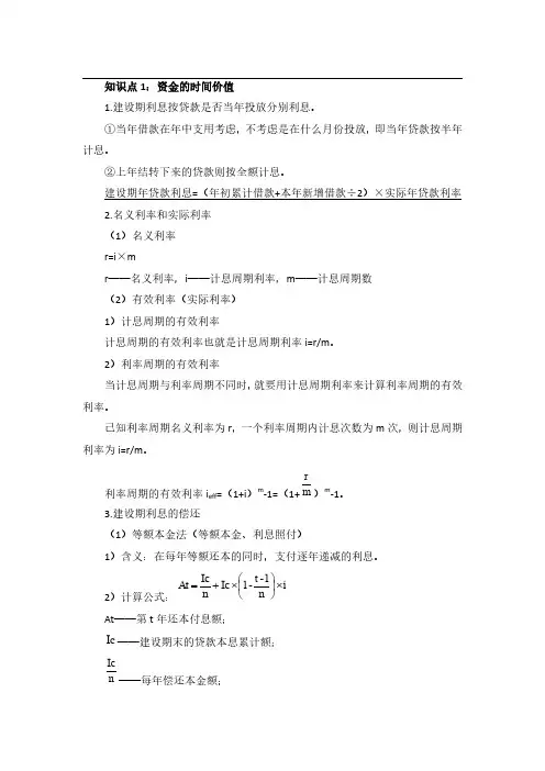 一级造价工程师《案例分析》(水利工程)第二章-知识点