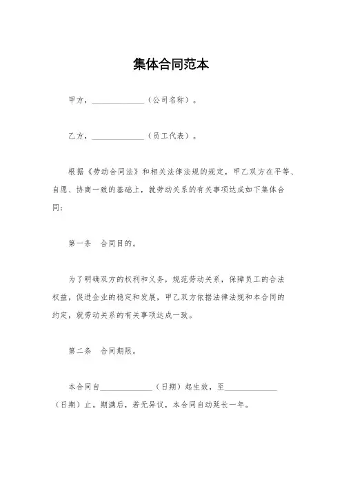 集体合同范本