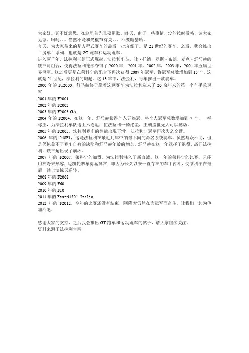 法拉利19世纪40年代至今所有独座式方程式赛车