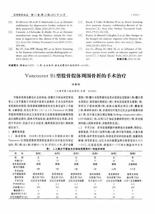 Vancouver B1型股骨假体周围骨折的手术治疗