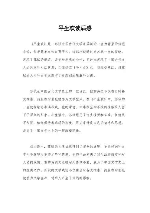 平生欢读后感