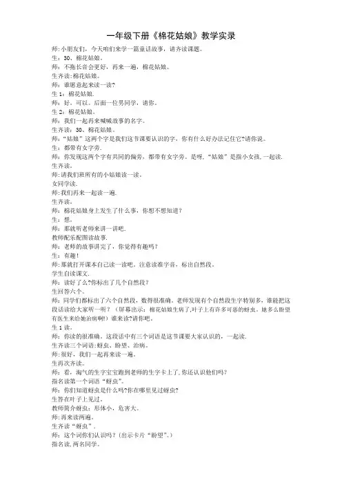 棉花姑娘教学实录【范本模板】