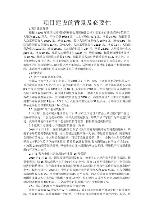 项目建设的背景及必要性 刘余