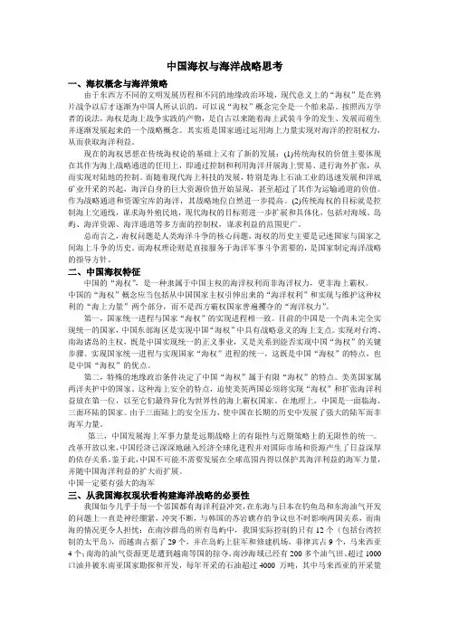 海权(形势与政策论文)
