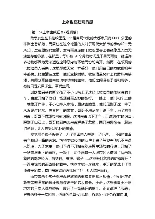 上帝也疯狂观后感