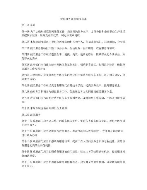 便民服务规章制度范本