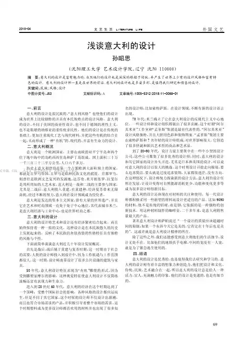 浅谈意大利的设计