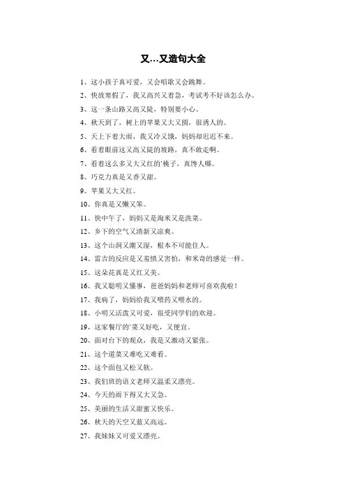 又…又造句大全
