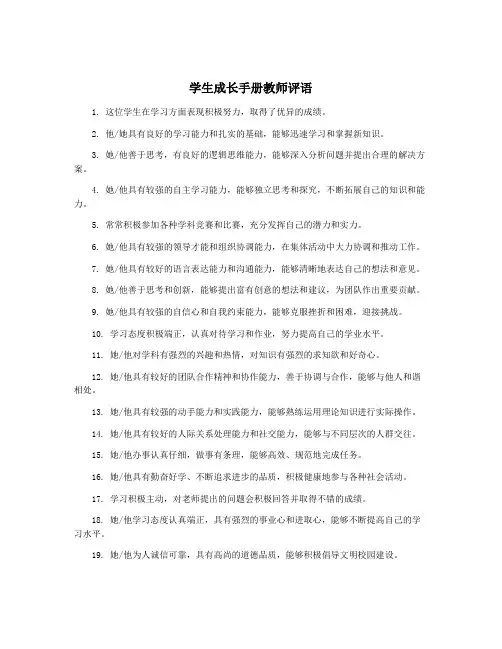 学生成长手册教师评语