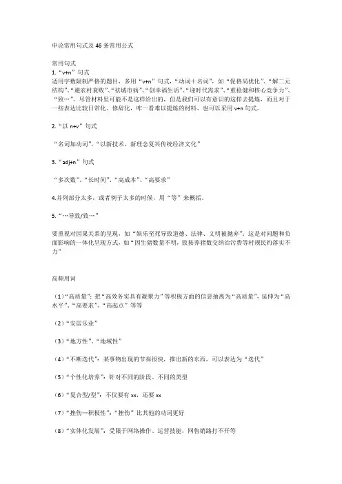 申论常用句式及46条常用公式