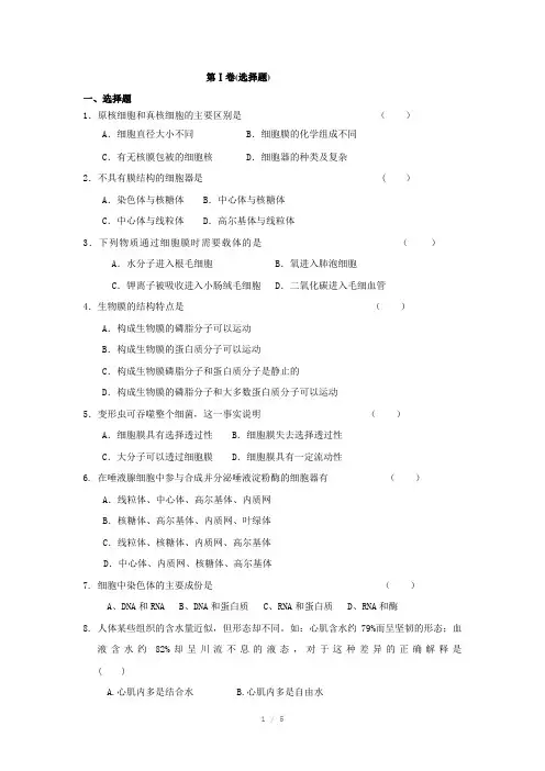 高中生物必修一第一次月考测试