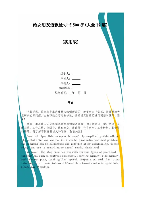 给女朋友道歉检讨书500字(大全17篇)