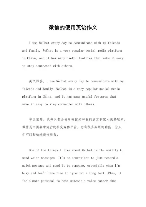 微信的使用英语作文