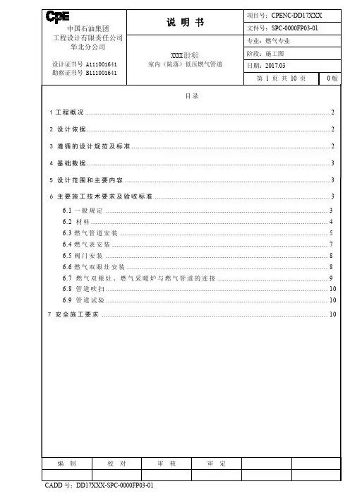 室内(院落)低压燃气管道说明书