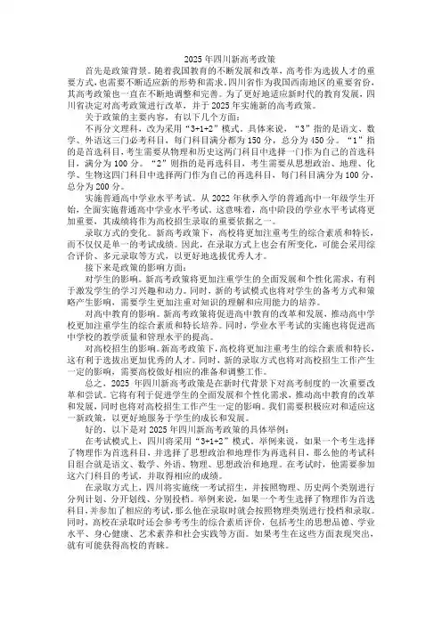 2025年四川新高考政策