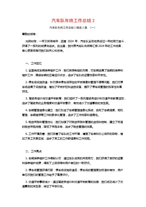 汽车队年终工作总结2篇