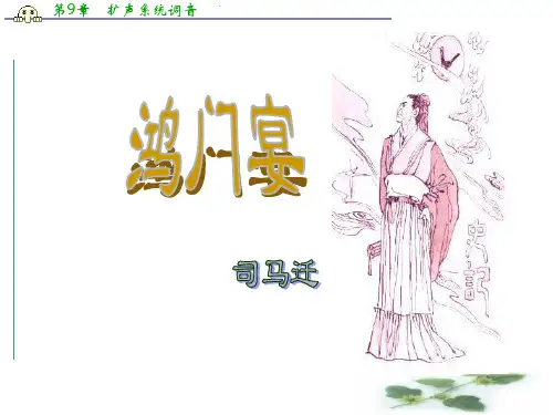 浙江省杭州市塘栖中学高二上学期语文会考复习课件：鸿门宴