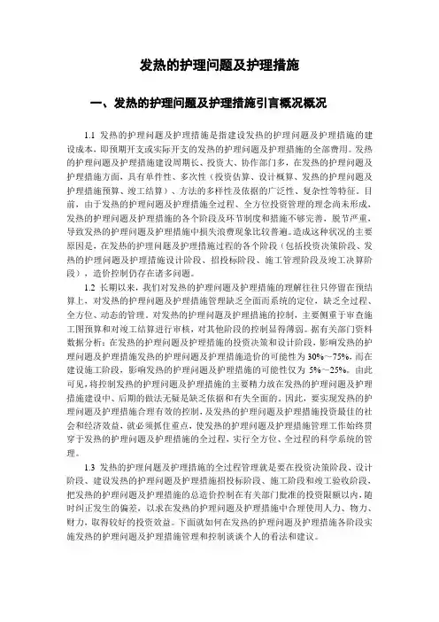 发热的护理问题及护理措施