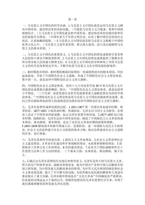 毛概试题 简答题 (考试用)