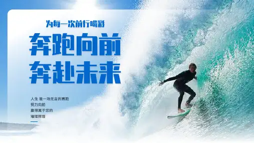 蓝绿色大气商务励志奔跑向前奔赴未来PPT模板