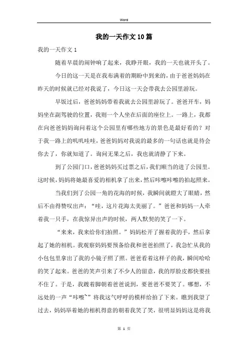 我的一天作文10篇
