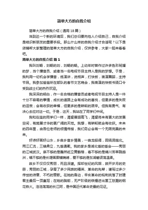 简单大方的自我介绍